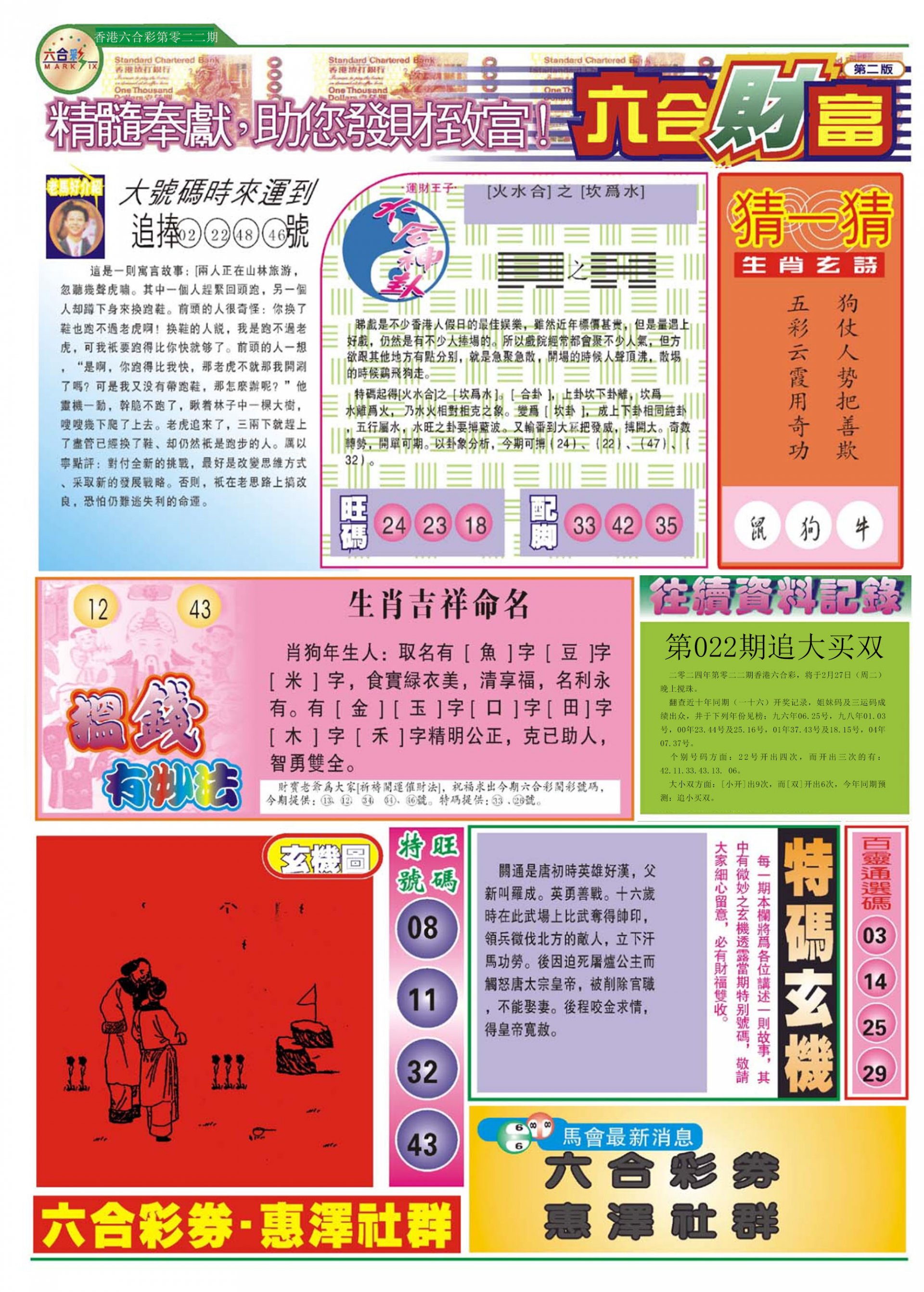 香港最精準的特馬資料