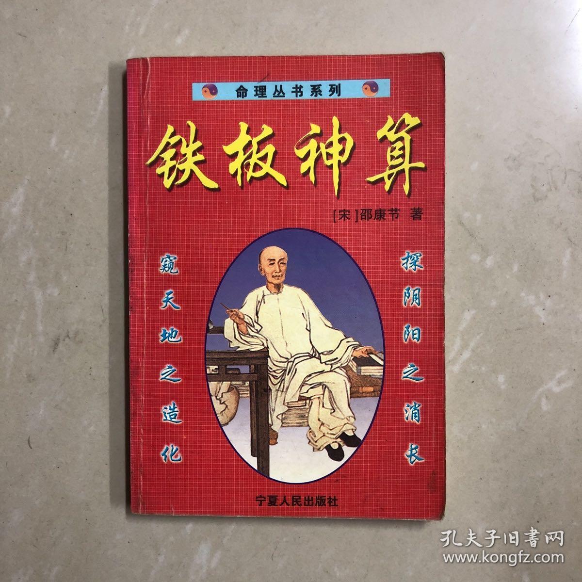 鐵盤神算