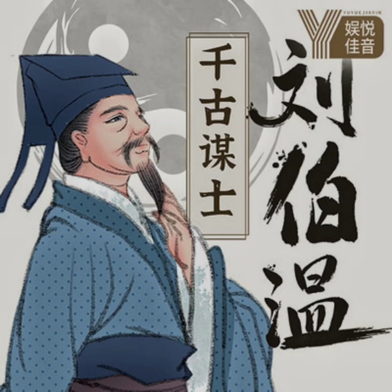 王中王劉伯溫一肖，傳奇人物與神秘預(yù)言的探尋，劉伯溫一肖，傳奇人物與神秘預(yù)言揭秘