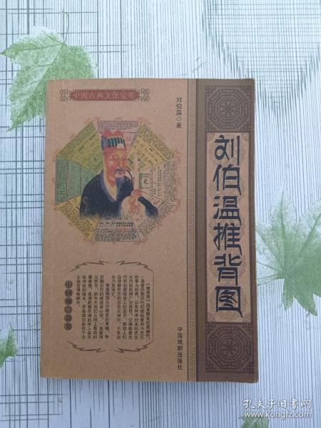 揭秘劉伯溫資料，一肖中特的傳奇人物，揭秘劉伯溫，傳奇人物一肖中特的一生