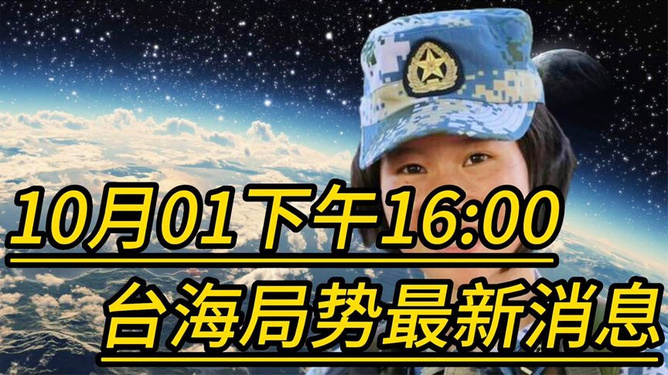 臺海最新消息，今日1小時動態(tài)分析，臺海今日動態(tài)解析，最新消息與1小時動態(tài)分析