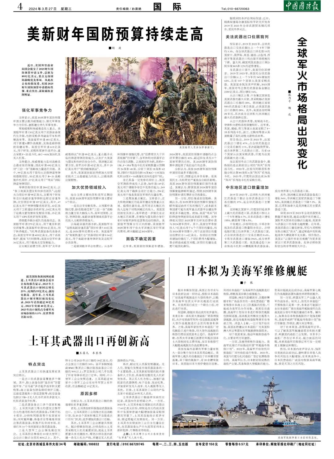 熱點(diǎn)軍事新聞報(bào)道，全球軍事動(dòng)態(tài)深度解析，全球軍事動(dòng)態(tài)深度解析，熱點(diǎn)軍事新聞報(bào)道匯總