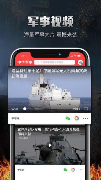 中華軍事手機(jī)版——深度解析軍事資訊與應(yīng)用，中華軍事手機(jī)版深度解析軍事資訊及應(yīng)用動(dòng)態(tài)