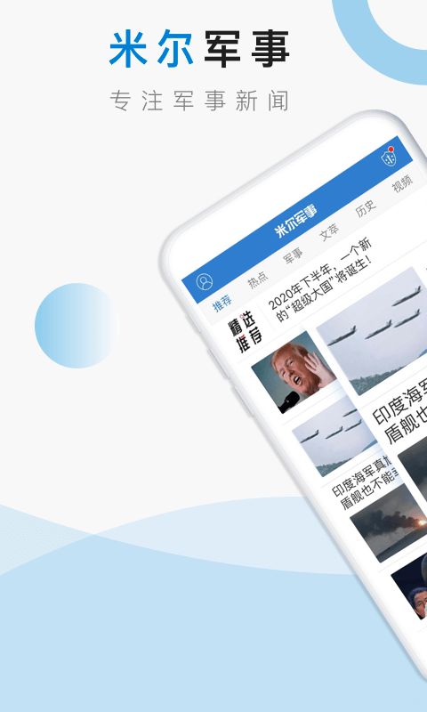 米爾軍事官方下載最新版，全面解析與指南，米爾軍事官方下載最新版，全面解析與實(shí)用指南
