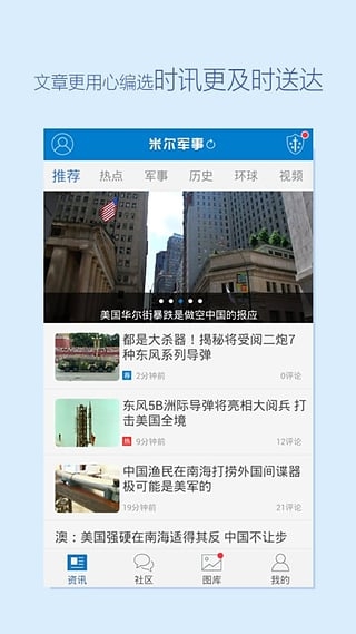 米爾軍事手機版，軍事資訊盡在掌握，米爾軍事手機版，全面掌握軍事資訊