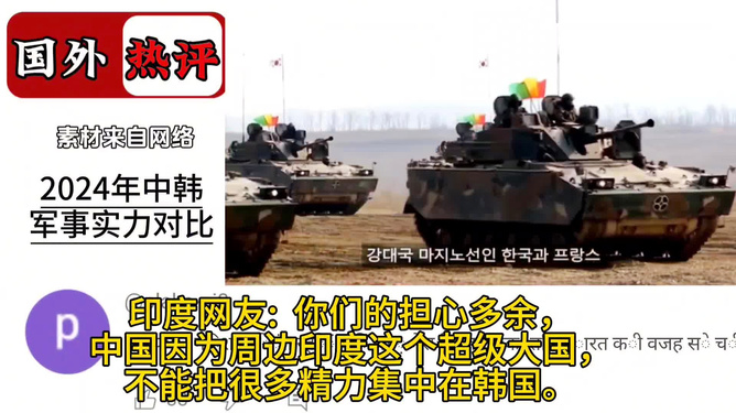 全球軍事實力排名展望，2024年展望，全球軍事實力展望，2024年排名展望分析