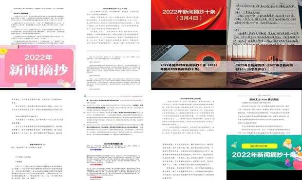 新聞?wù)?0條摘抄大全，洞察時(shí)事熱點(diǎn)，掌握最新動(dòng)態(tài)，新聞?wù)x，時(shí)事熱點(diǎn)動(dòng)態(tài)一網(wǎng)打盡