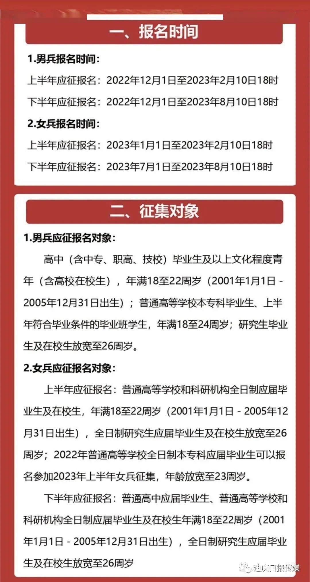 當(dāng)兵報(bào)名2023上半年，啟程軍旅，實(shí)現(xiàn)英雄夢(mèng)想，2023上半年報(bào)名啟幕，勇敢啟程軍旅，實(shí)現(xiàn)英雄夢(mèng)想！