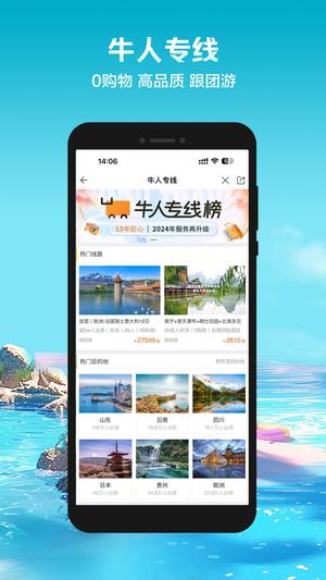 途牛旅游網