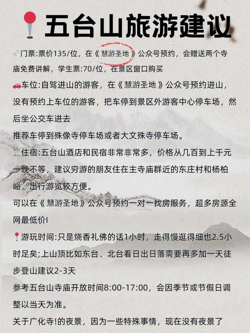 五臺山收費(fèi)價目表詳解，五臺山收費(fèi)價目表全面解析
