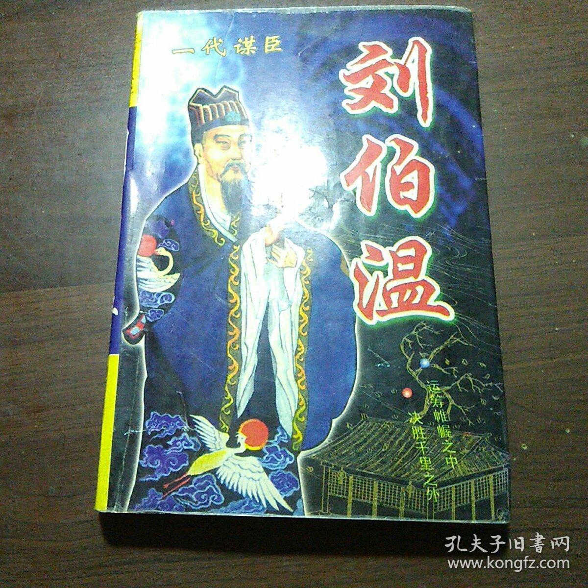 劉伯溫資料資料一肖中特，傳奇人物與現(xiàn)代探索，劉伯溫一肖中特，傳奇人物與現(xiàn)代探索之路