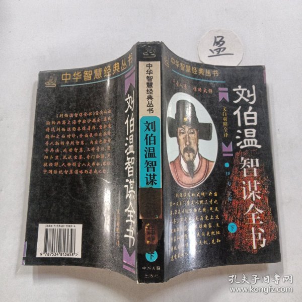 揭秘劉伯溫，王中王傳奇人物與一肖中的神秘聯(lián)系，劉伯溫與王中王傳奇，神秘聯(lián)系揭秘與一肖之謎