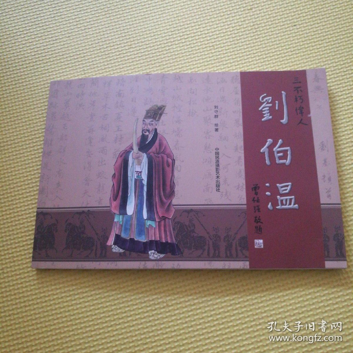 揭秘劉伯溫一肖中特平的傳奇故事與智慧啟示，劉伯溫傳奇故事與智慧啟示揭秘