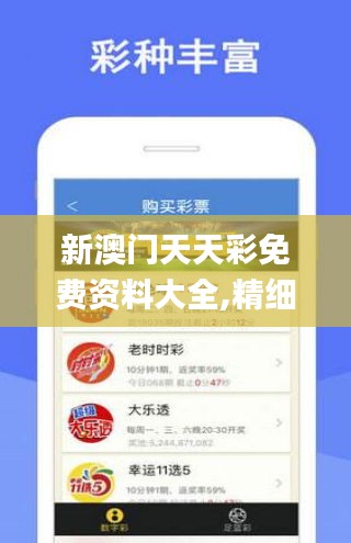 澳門新彩，探索博彩文化的魅力與獨特之處，澳門新彩，揭秘博彩文化的獨特魅力與奧秘