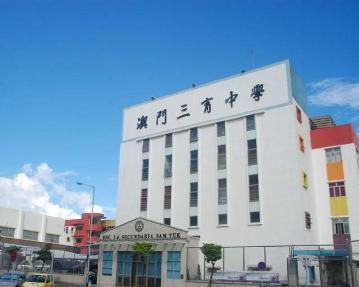 三中三澳門，探索與解析，三中三澳門，深度探索與解析