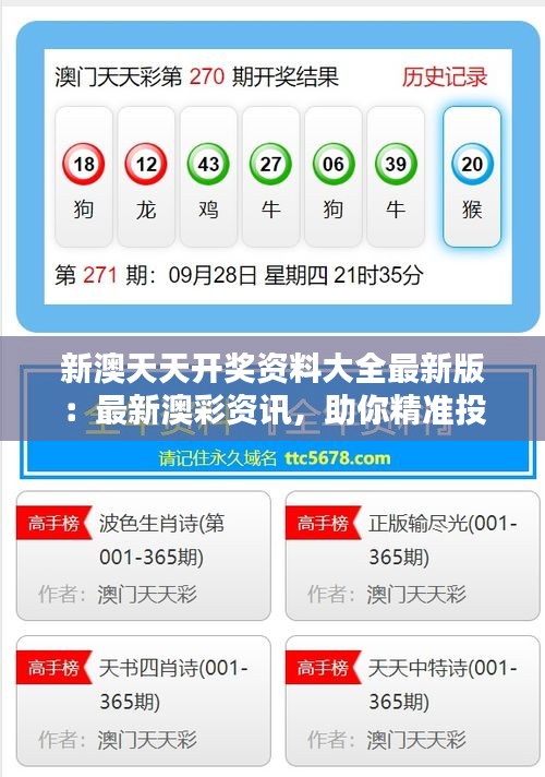 新澳天天開(kāi)彩資料，揭秘彩票背后的秘密，揭秘新澳天天開(kāi)彩資料，彩票背后的秘密大揭秘